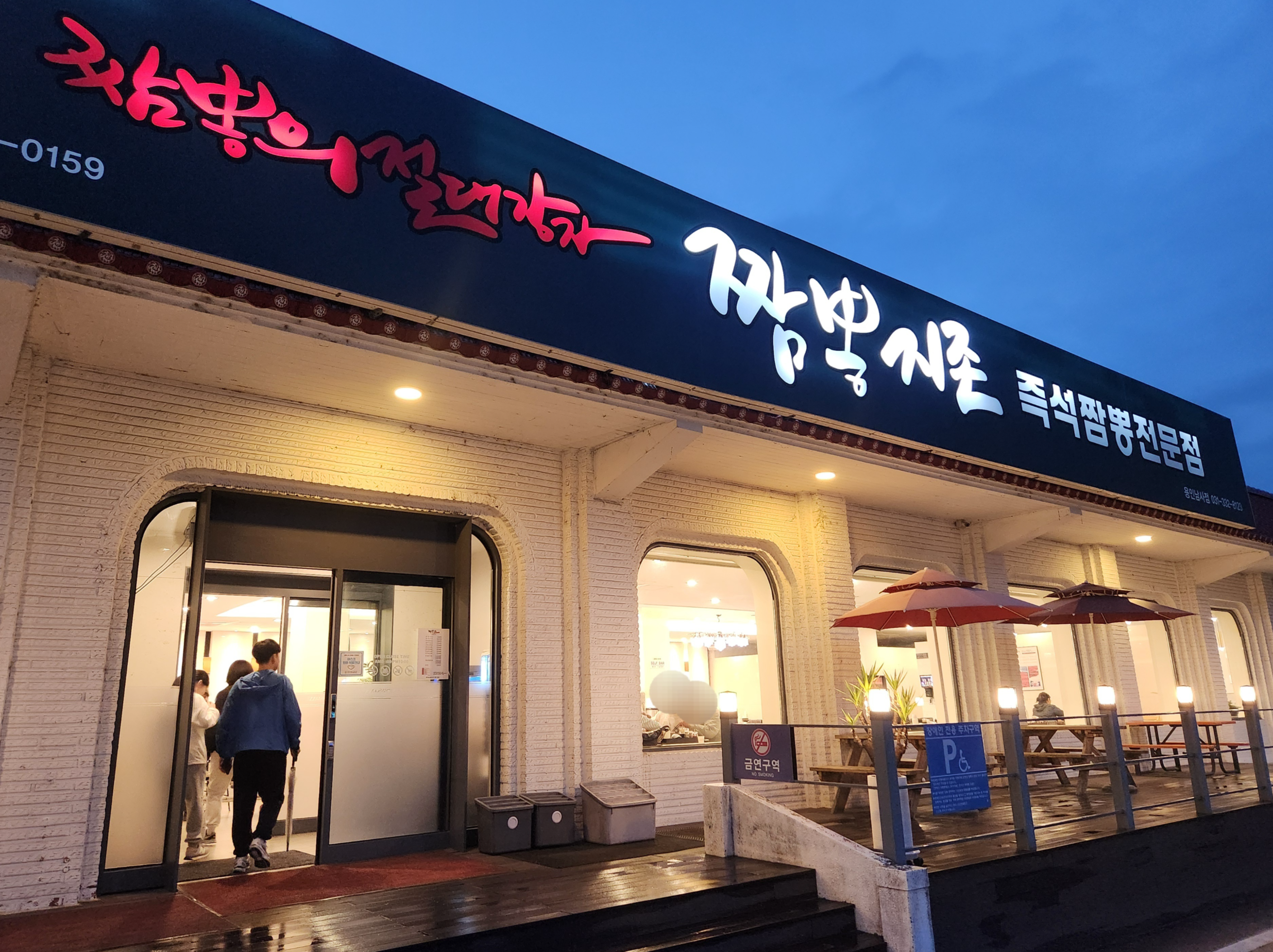 용인남사읍짬뽕맛집-짬뽕지존-용인남사점-전경