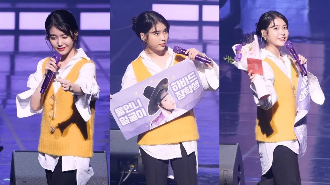 아이유 팬미팅 