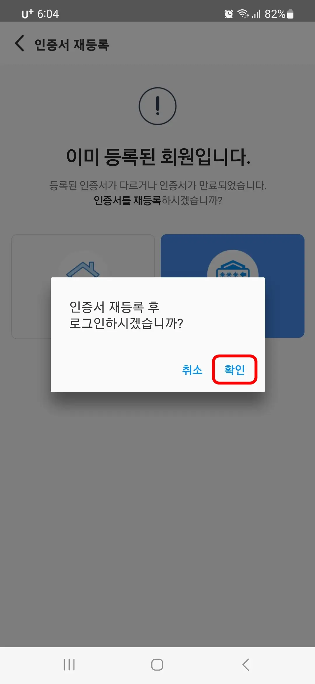 재등록 후 로그인
