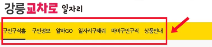 강릉교차로 일자리