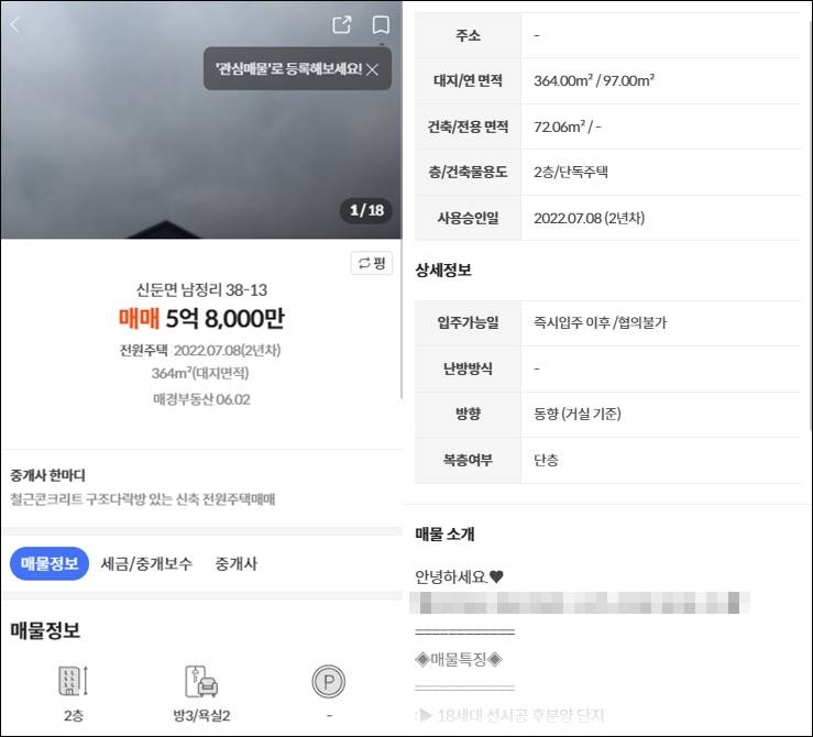 이천시 신둔면 전원주택 단독주택 농가주택 빈집 시골집 촌집 임야 토지 땅 매매 매물 부동산 시세 전세 월세