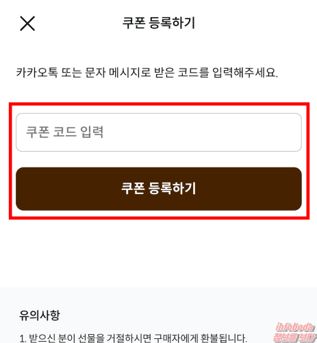 메가커피 기프티콘 코드 입력