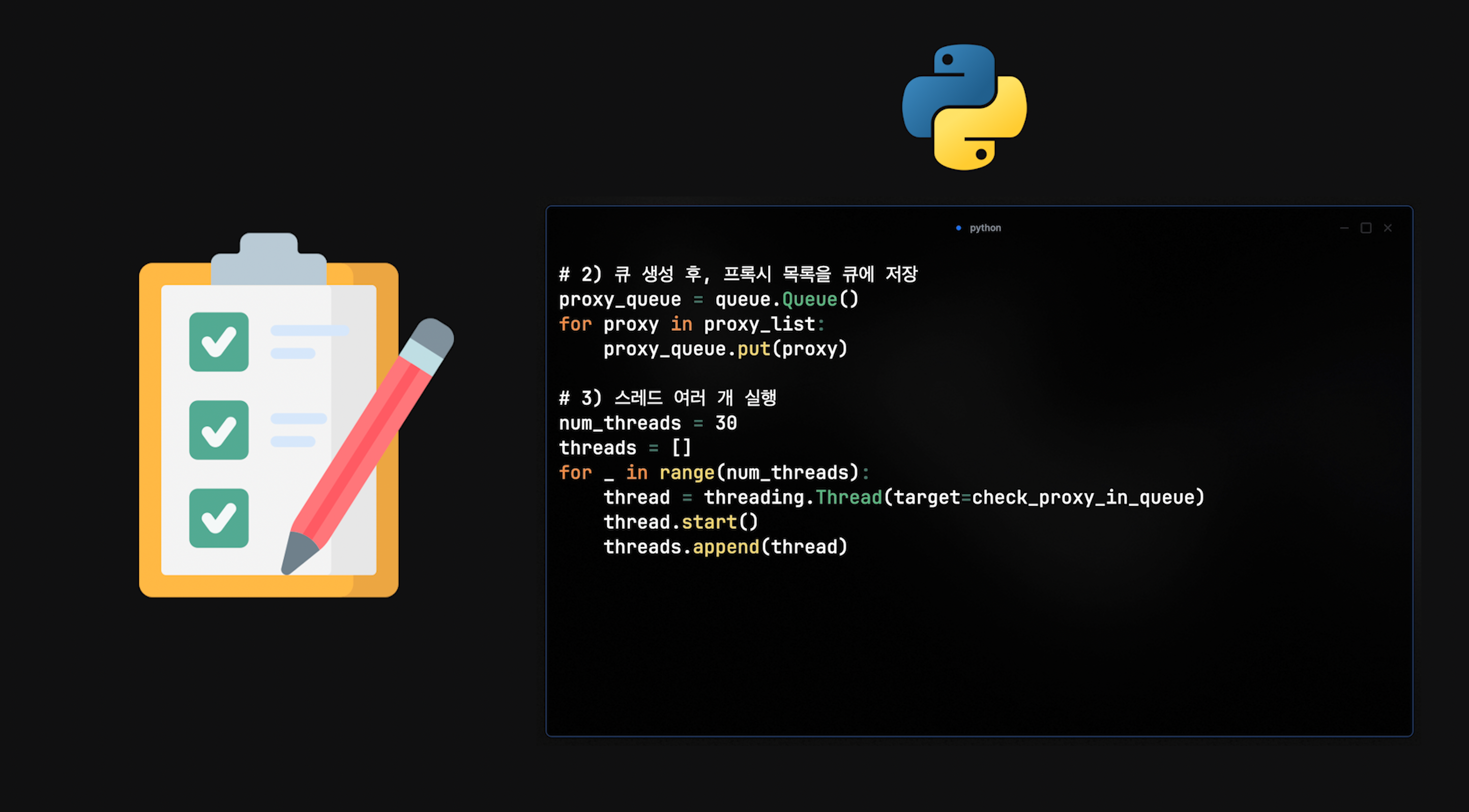 파이썬 프록시 리스트 확인하기