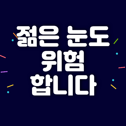 황반변성