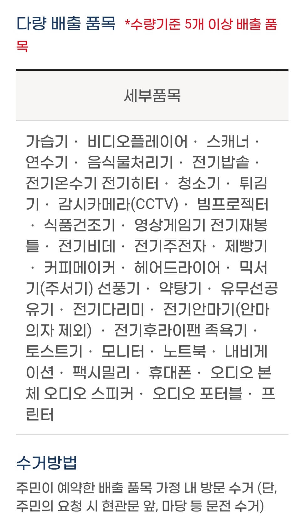 폐가전 무상서비스