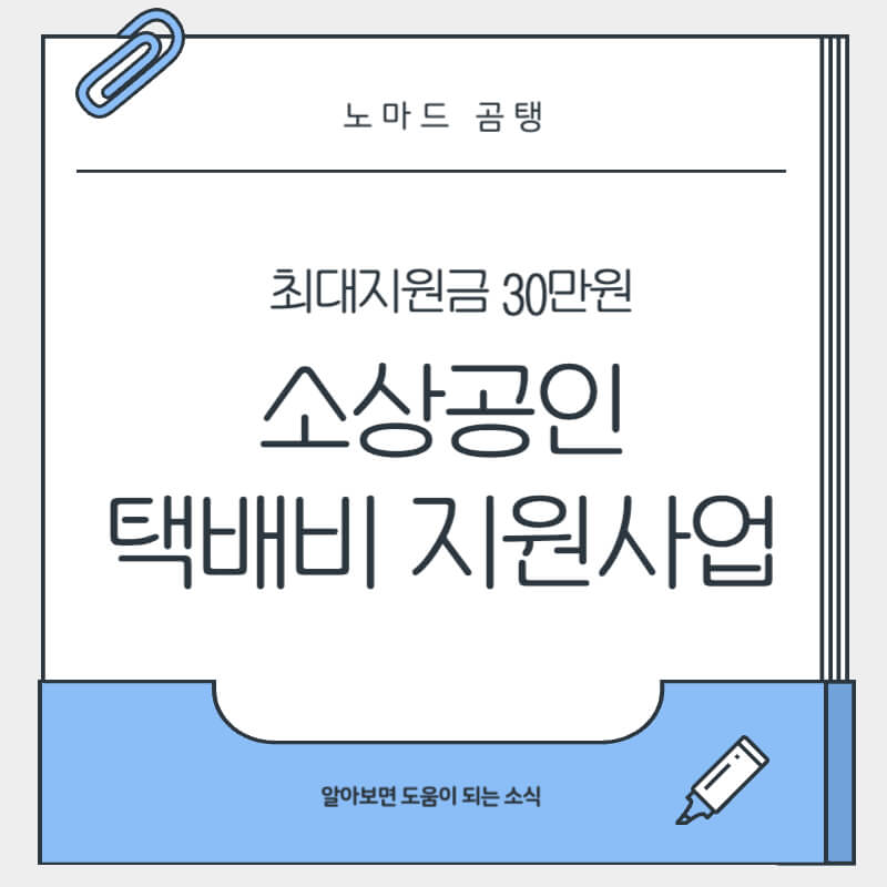 소상공인 택배비 지원