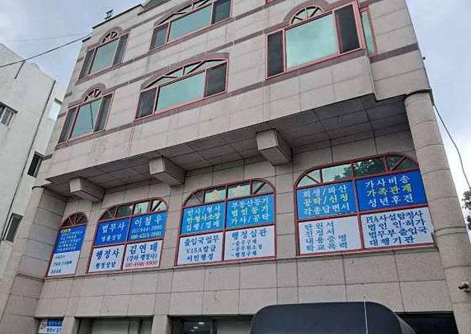 법무사이철우