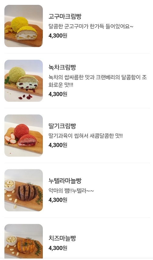 생생정보-여주-30년경력-제빵대가-메뉴판