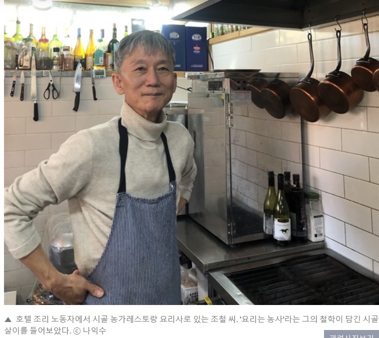 한국인의밥상-진안-돈까스-농가레스토랑-귀촌셰프-조철-모래재너머