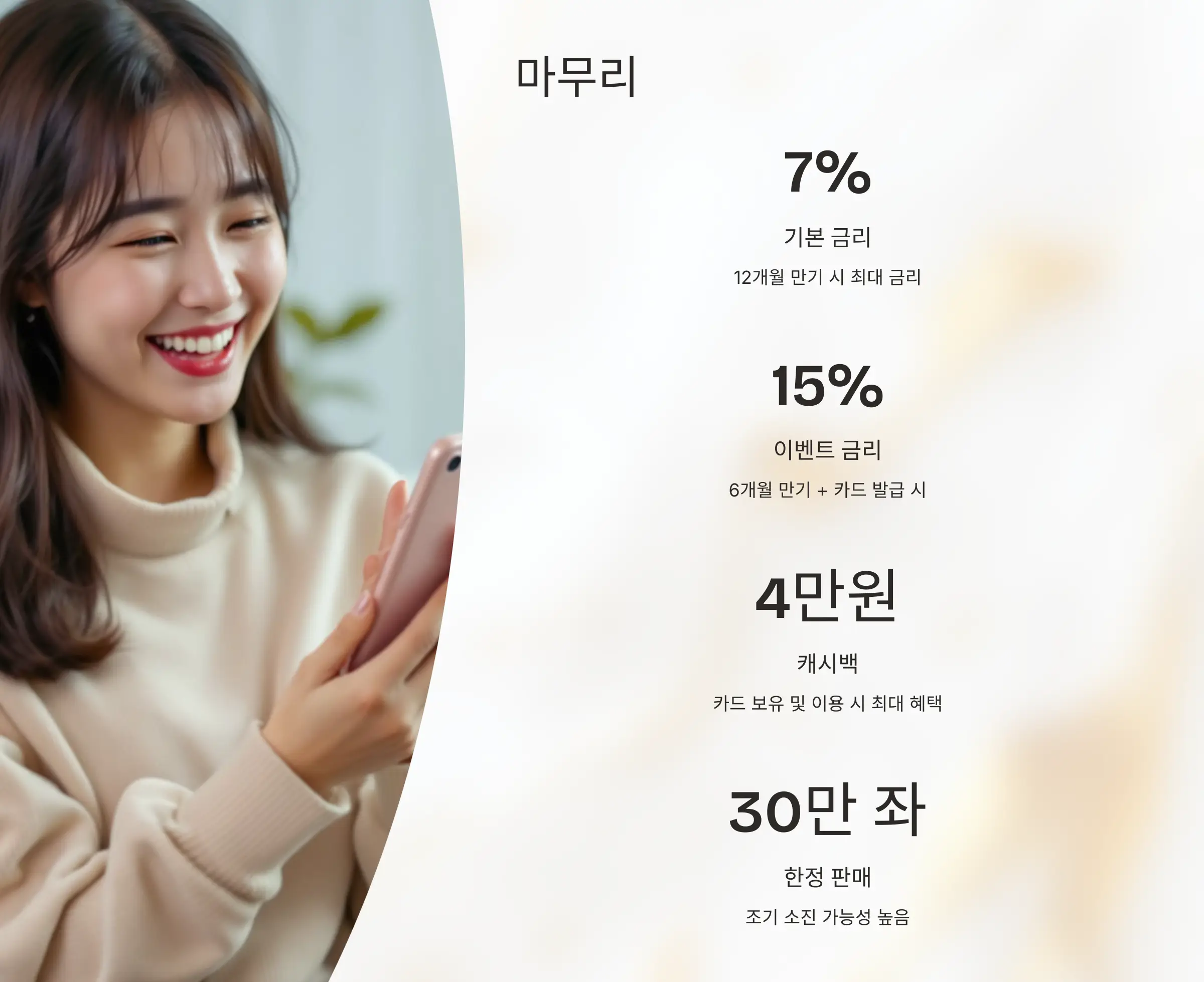 신한은행 모두의 적금 금리 7%, 금리 15% 받는 방법, 신한Mr.Life, 가입방법