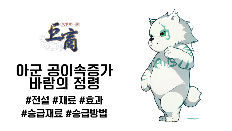 거상 바람의정령
