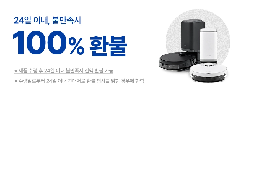 클리엔로봇청소기-A/S