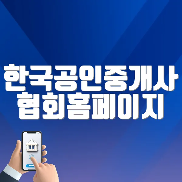 한국공인중개사 협회홈페이지 바로가기 (https://www.kar.or.kr)