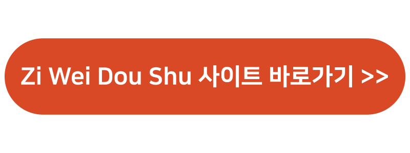 자미두수 무료 명반 프로그램 결혼운 부처궁 칠살 천기