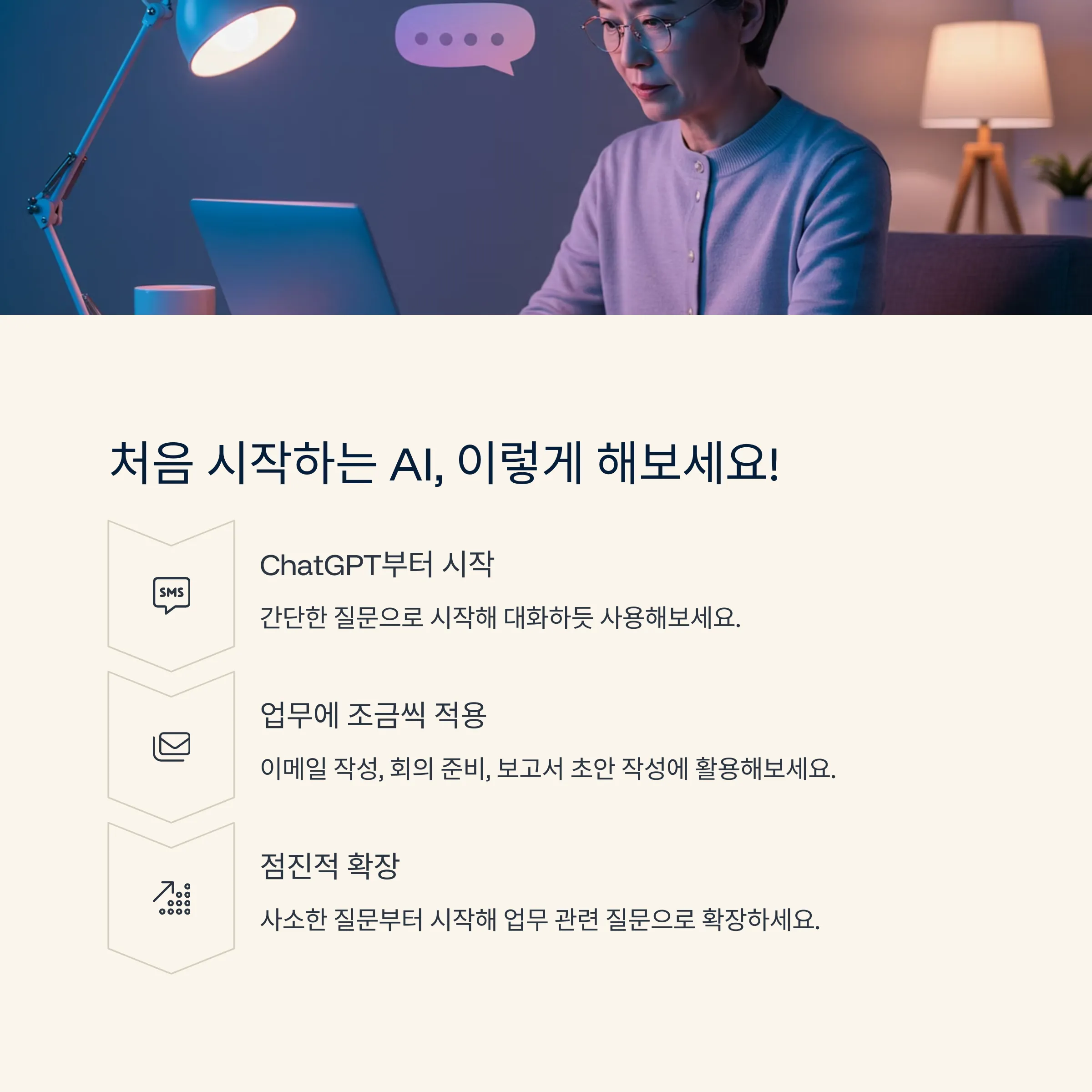 직장인을 위한 AI 리터러시