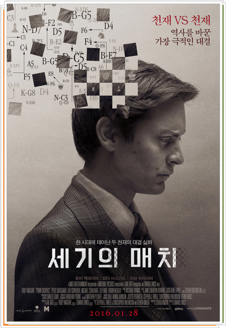 세기의 매치 2016 영화 포스터