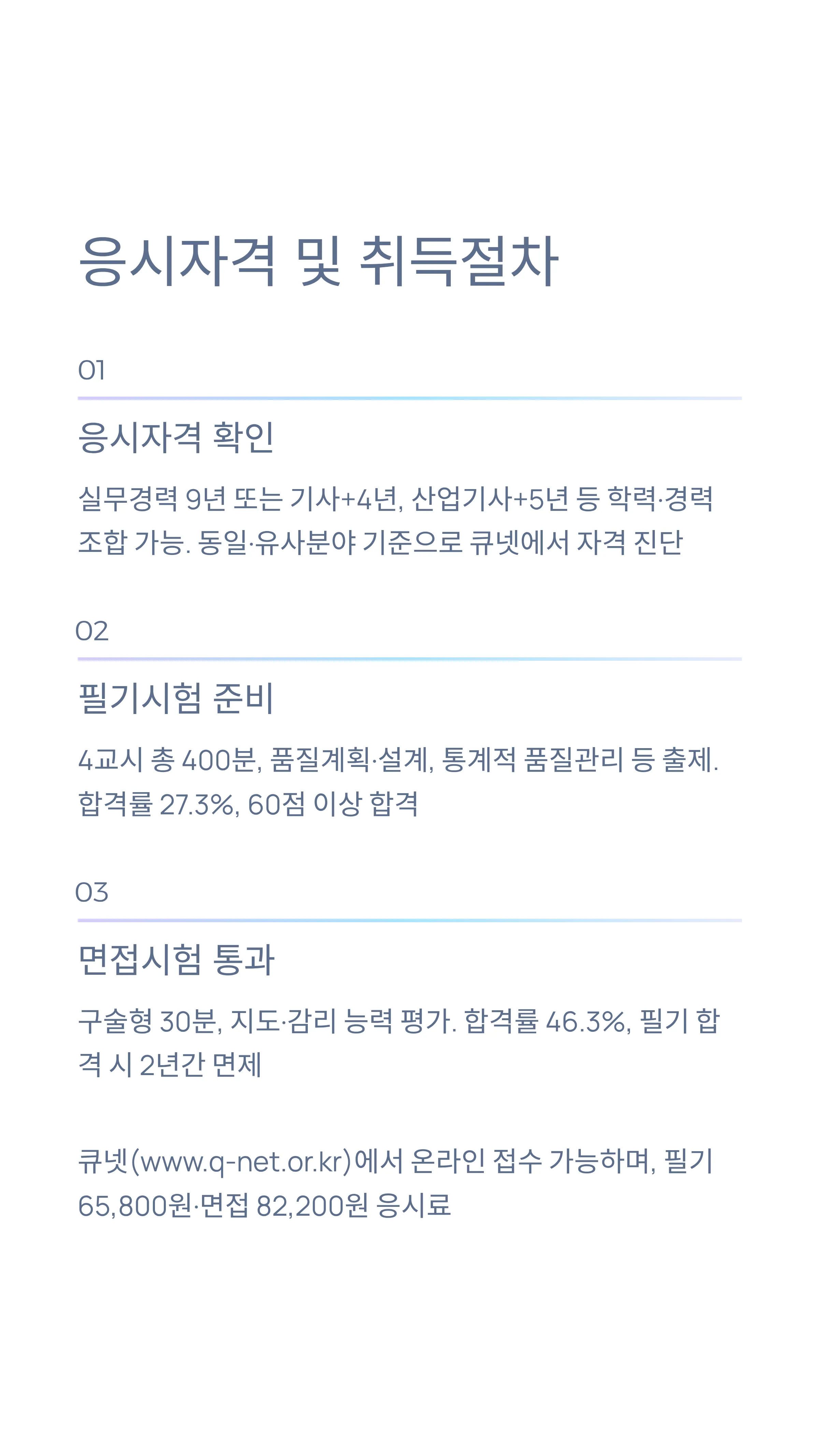 품질관리기술사