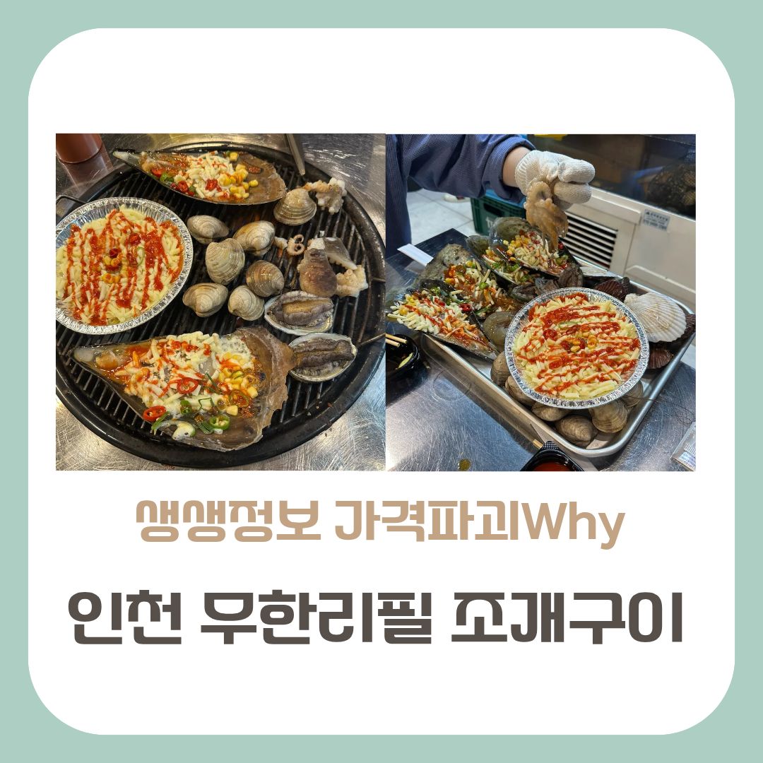 조개구이 무한리필