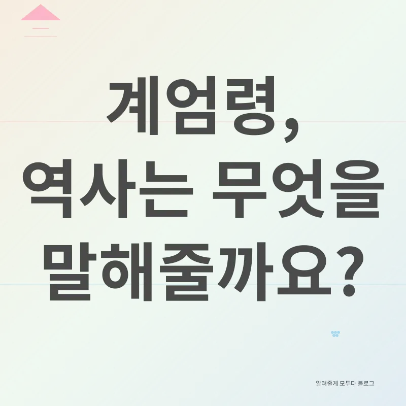 계엄령_3