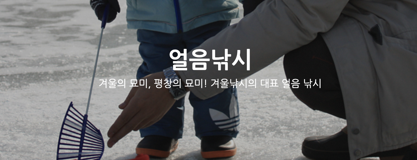 얼음낚시