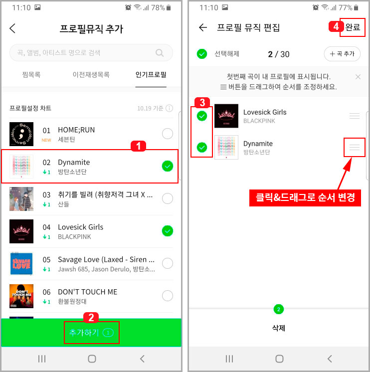 카톡 프로필 뮤직 삽입
