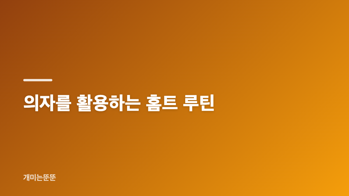 작은 움직임으로 버티는 운동