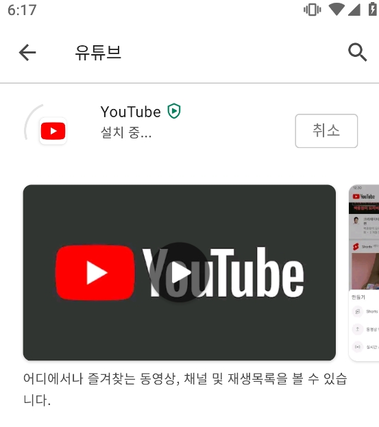 구글 플레이 스토어 자동 설치 진행 과정
