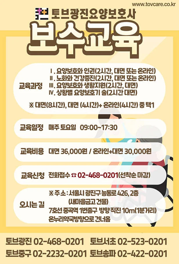 토브광진요양보호사교육원