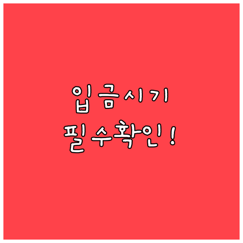 신입생 학부모 필수 체크 입학준비금 ..