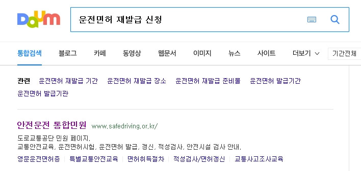 운전면허증_재발급_방법