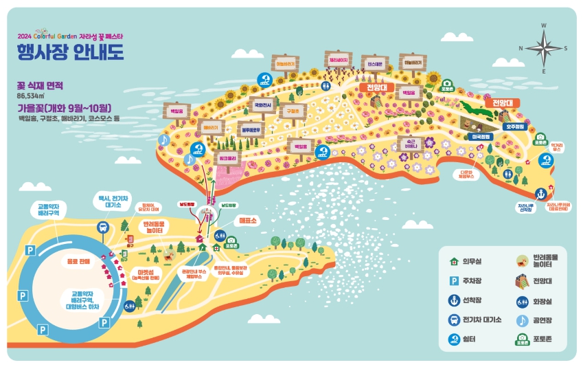 자라섬 꽃페스타