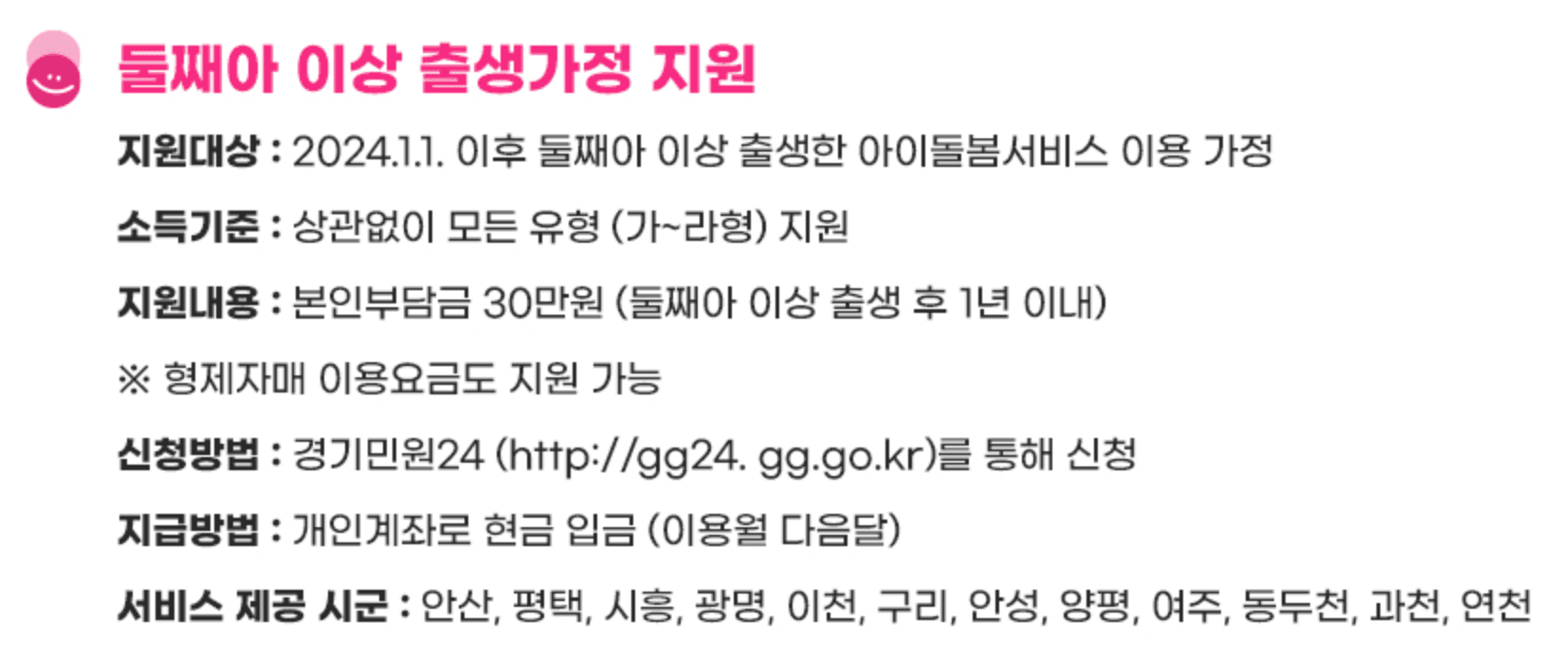 아이돌봄 본인부담금 신청하기 지원내용