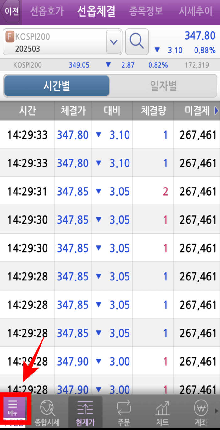 키움증권-KRS-금현물-거래방법-03