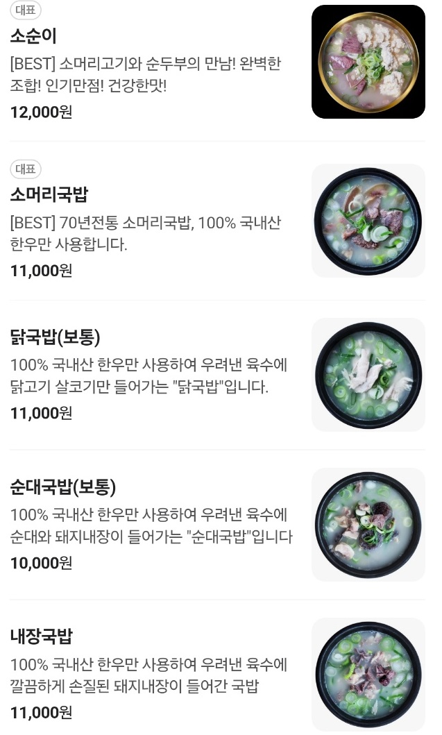 소머리국밥-광덕식당-택배-소순이-70년전통