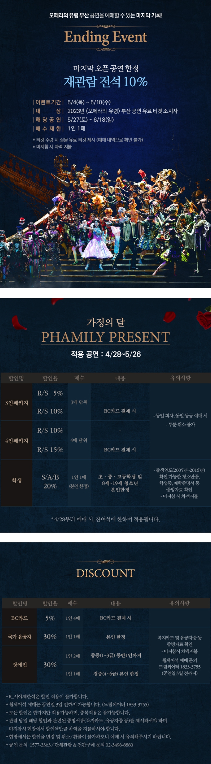 할인예매 정보