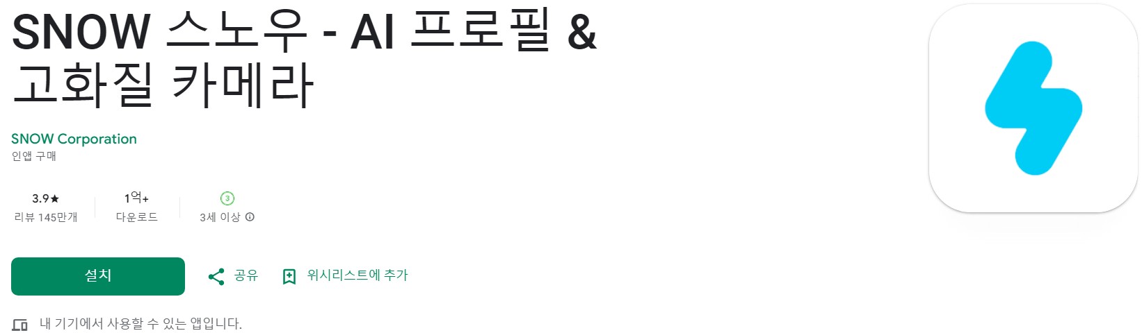 SNOW 스노우앱 소개