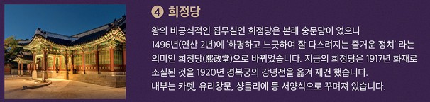 희정당