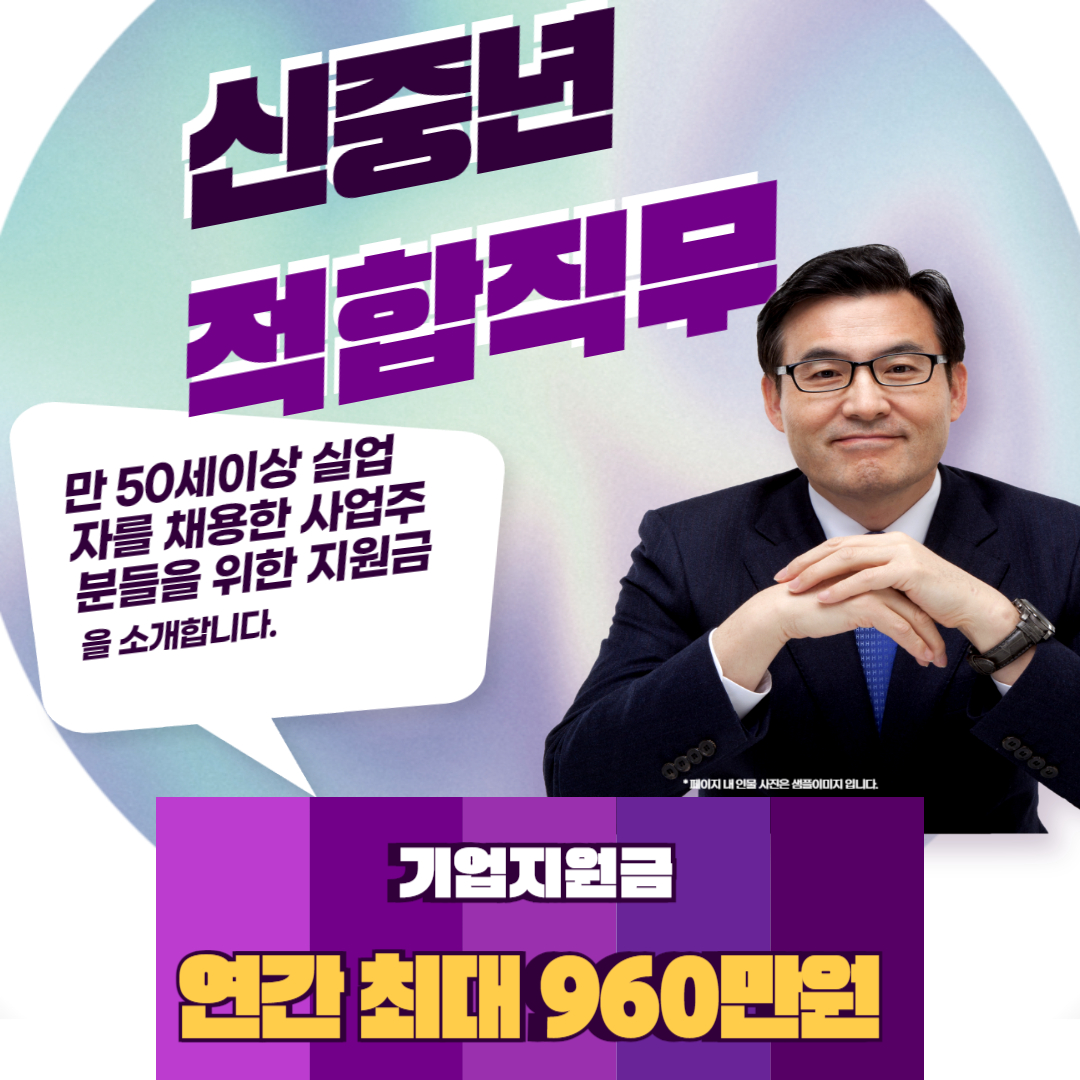만 50세이상 기업 지원금