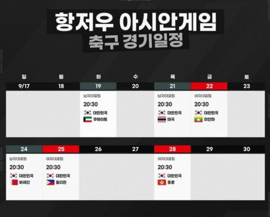 아시안게임 축구 경기 일정