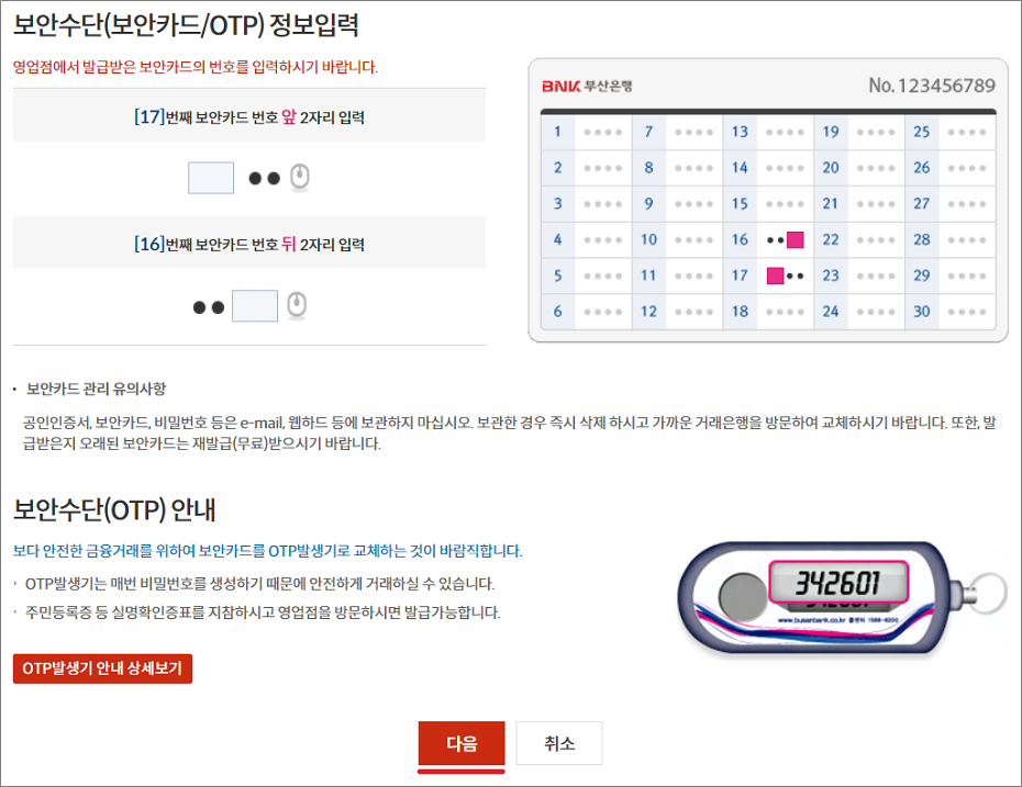 부산은행 보안카드