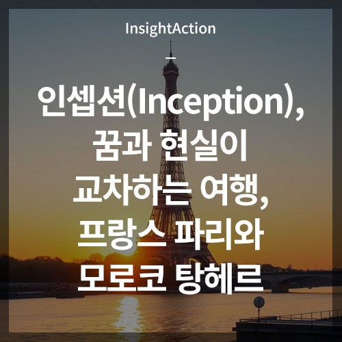 인셉션 썸네일