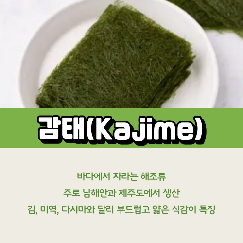 감태