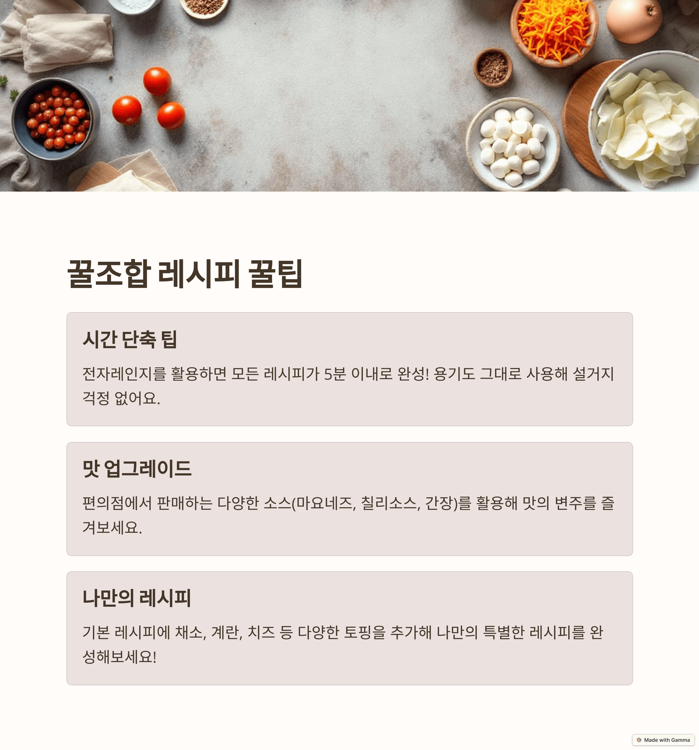 편의점 꿀조합 레시피 5가지: 초간단 자취요리 & 혼밥 메뉴 추천