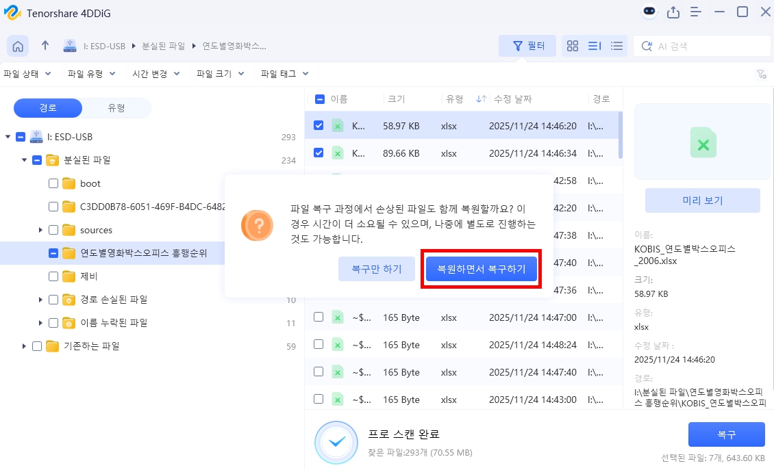포디딕 파일복구 프로그램