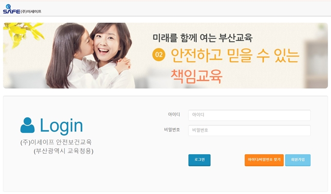 부산광역시 교육청 안전교육사이트