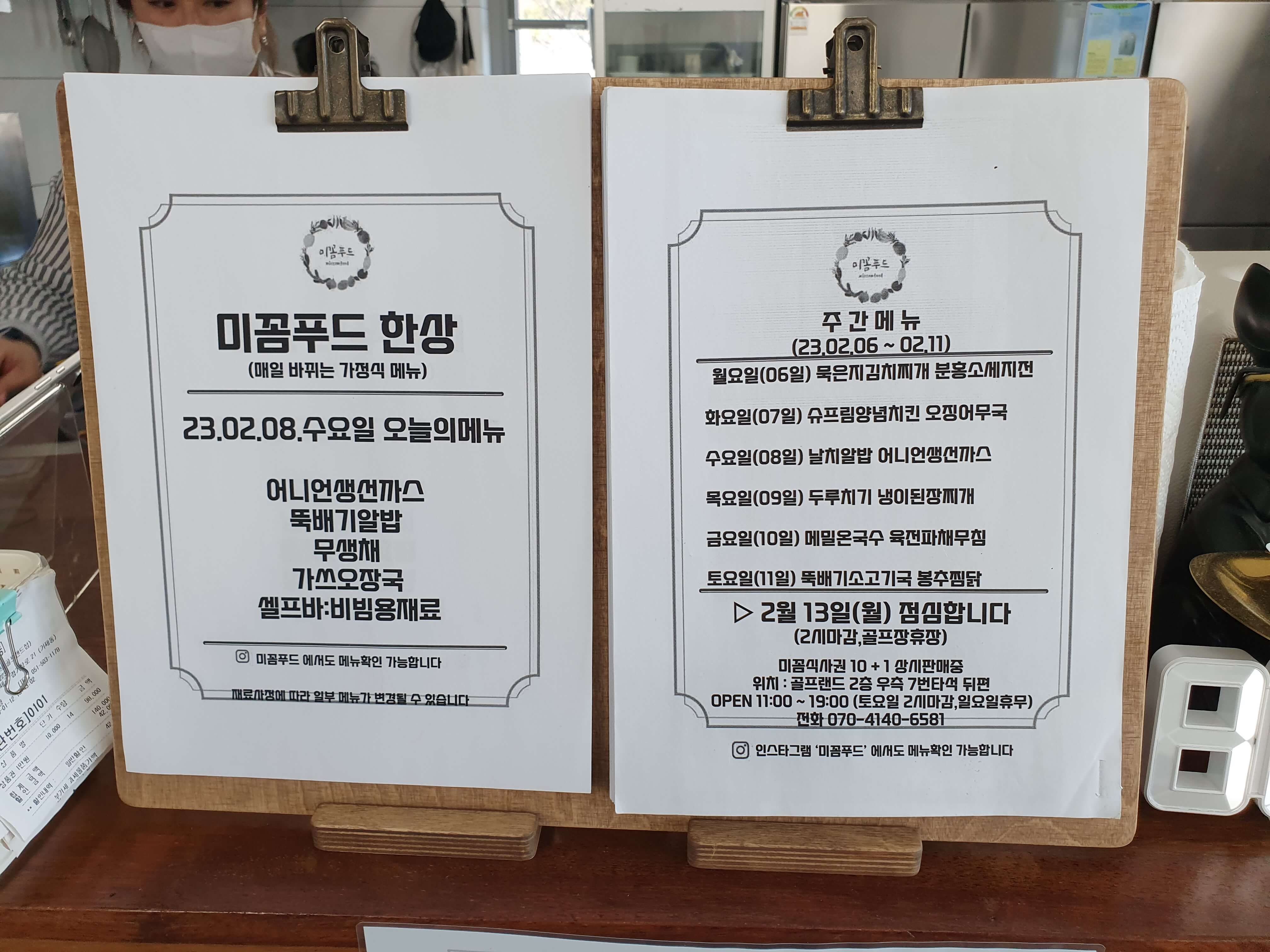 미꼼푸드 당일 메뉴, 주간 메뉴