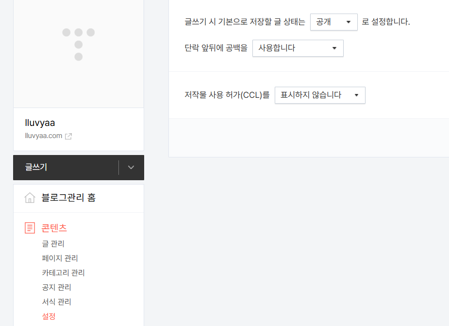 에드센스 한번에 승인받기