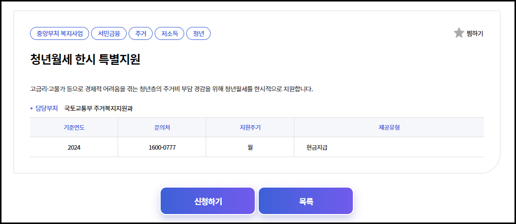 청년월세 특별지원 신청방법 지원대상 신청기간