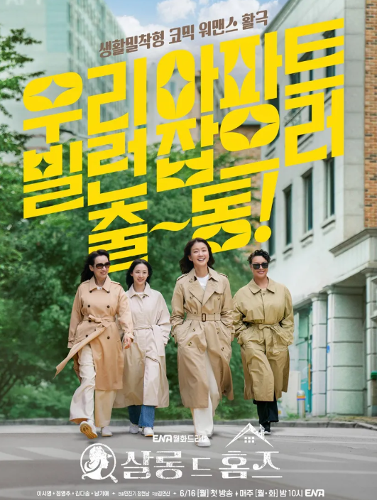 살롱드홈즈 인물관계도 총정리,살롱드홈즈 등장인물,줌벤져스 드라마,리본맨 정체,이시영 드라마,ENA 월화드라마