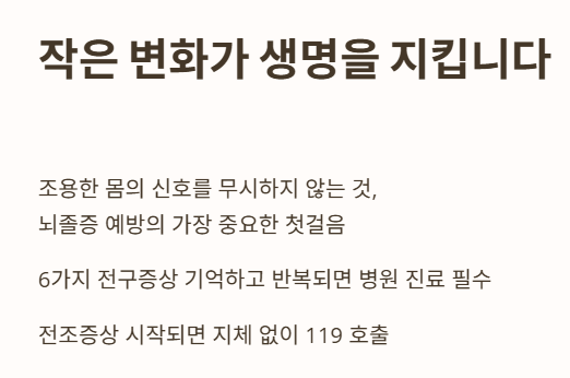 작은 변화가 생명을 지킵니다